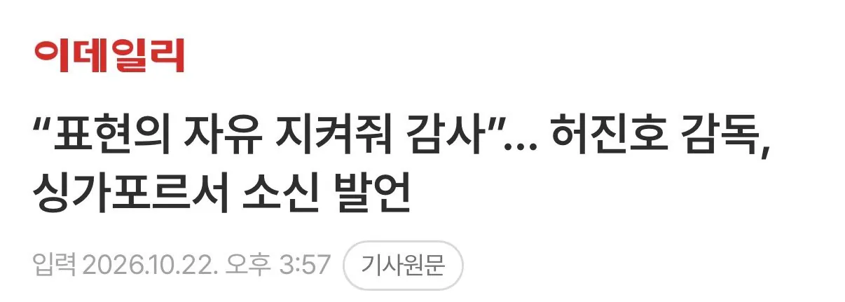 IMG_9912.jpeg 암살자들 감독, “표현의 자유 지켜줘서 고맙다” 소신발언