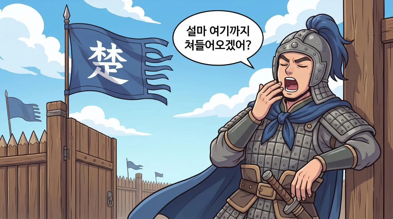3.jpg 만화로 보는 초한지 - 항량의 죽음
