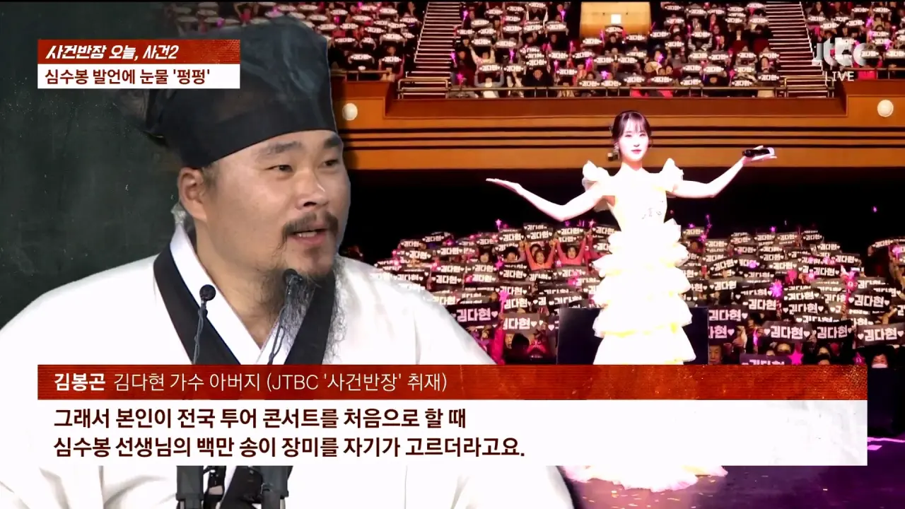 1000072363.webp 사건반장에서 취재한 심수봉, 김다현 관련 사건