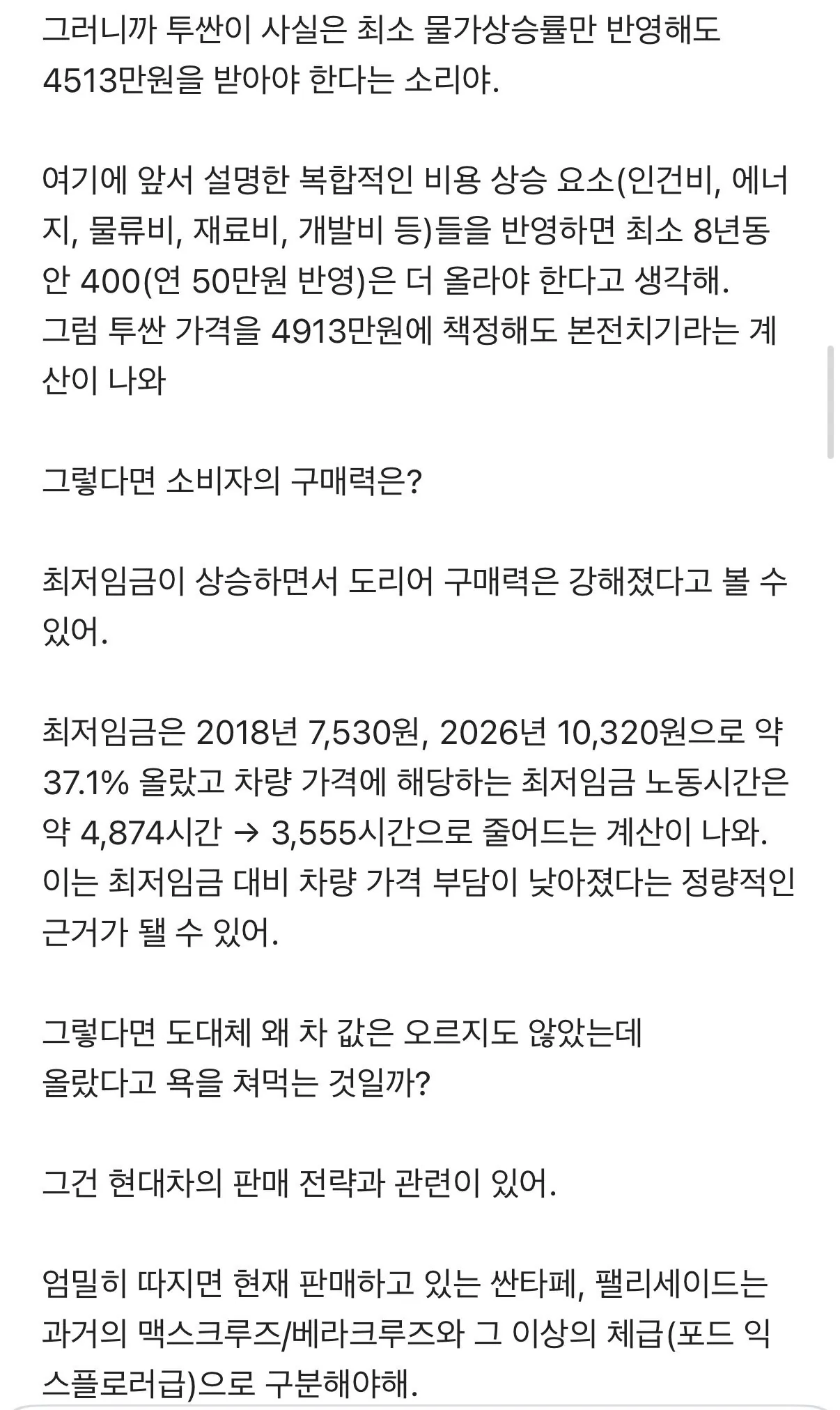 차 값이 오히려 내렸다는 현대차 블라인