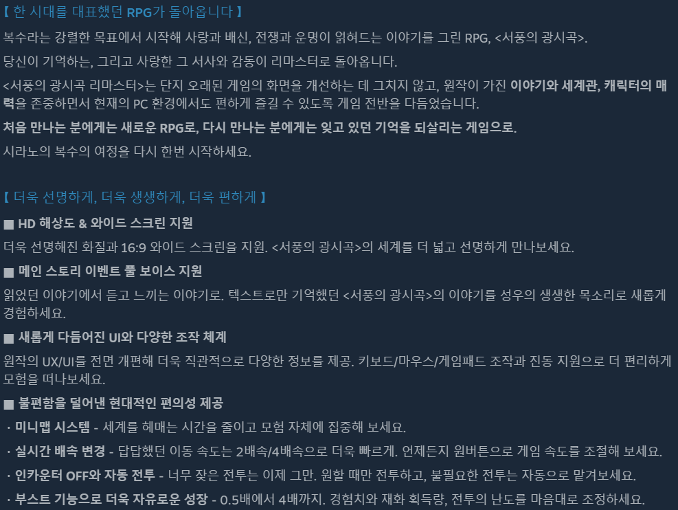 창세기전12.png 창세기전 외전: 서풍의 광시곡 리마스터 스팀 상점 등록