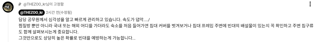 6.png 벌레/혐 주의) 부산 찜질방에 난리났다는 빈대 ㄷㄷ