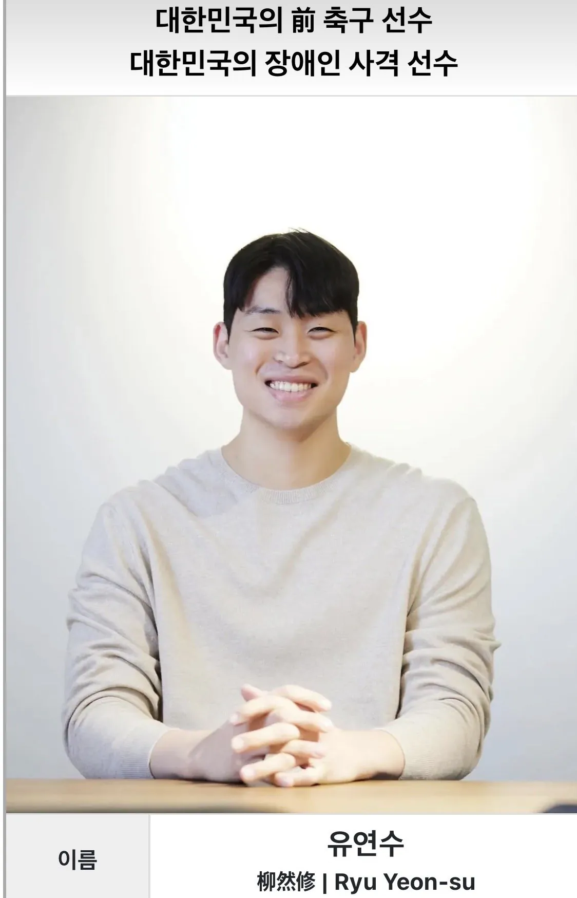 IMG_0240.jpeg 음주운전 뺑소니로 하반신 마비되셨던 유연수 선수 멋진 근황