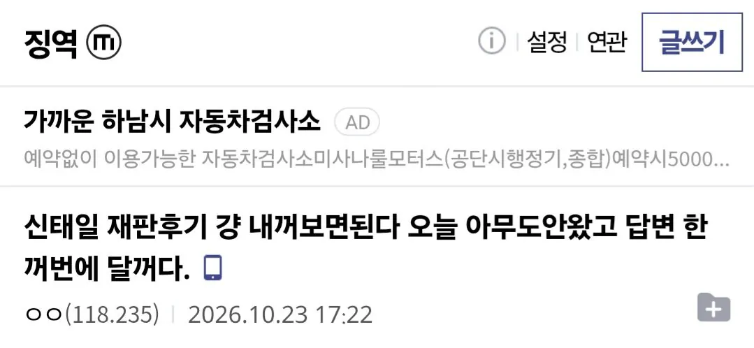 (펌) 오늘 열린 신태일 2심 공판 후기 ㄷㄷ