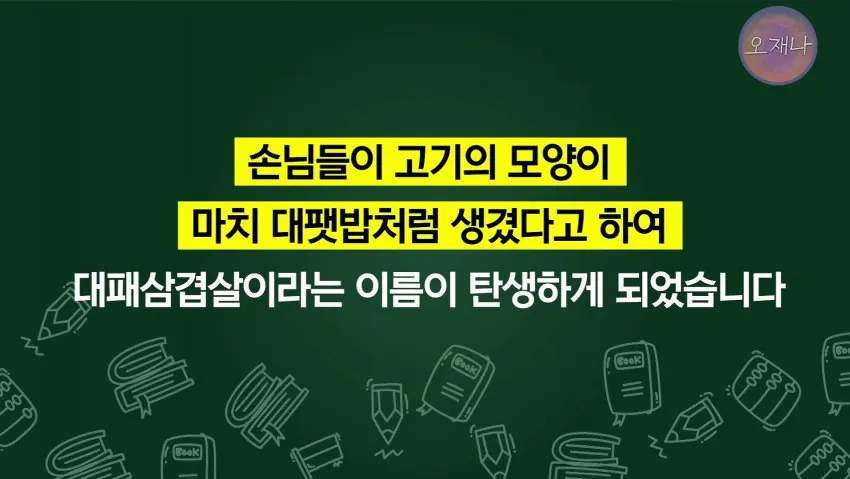 학생 대상 교재에 "대패삼겹살 원조는 백종원"