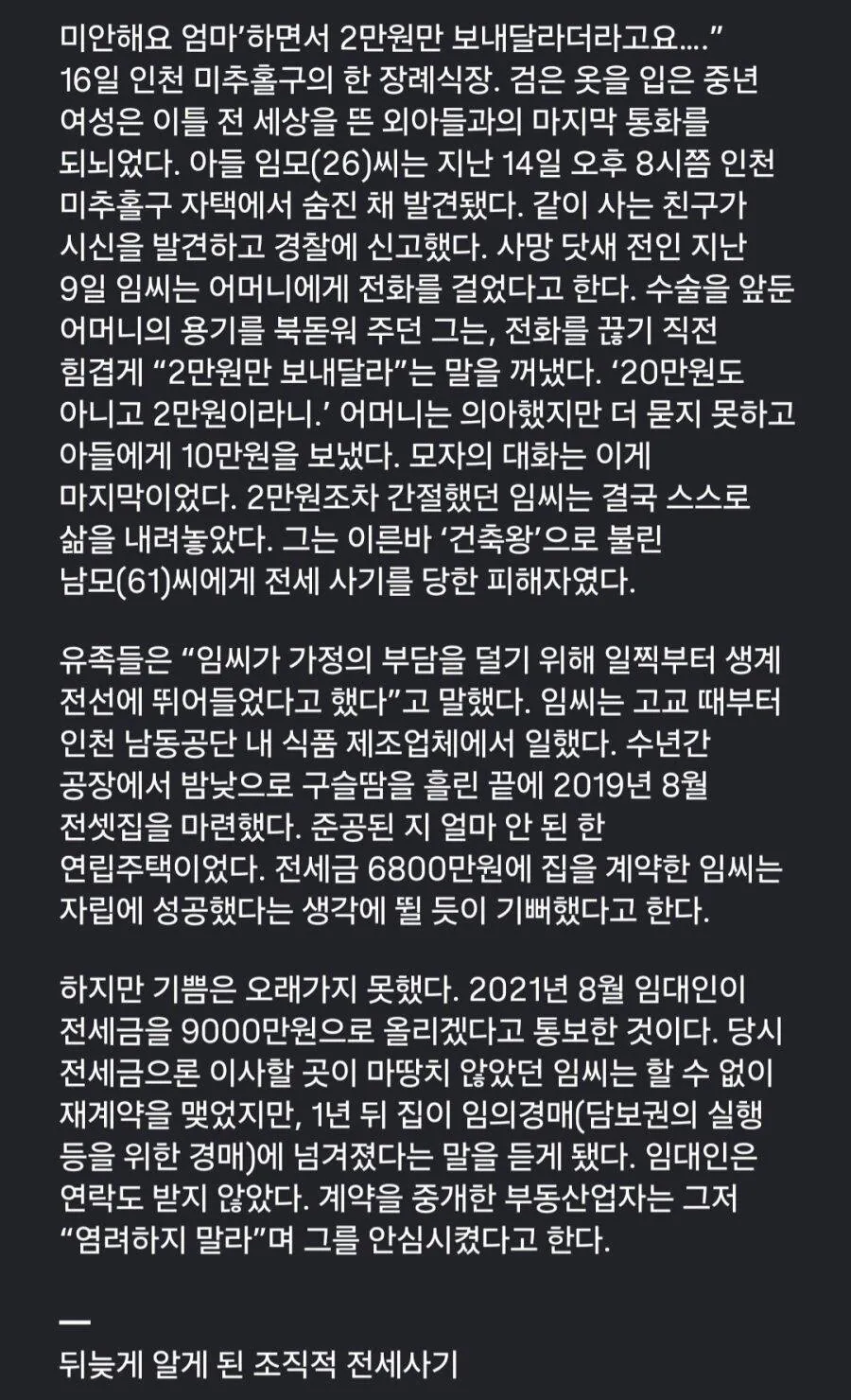 전세사기 당한 26살 스스로 목숨 끊어