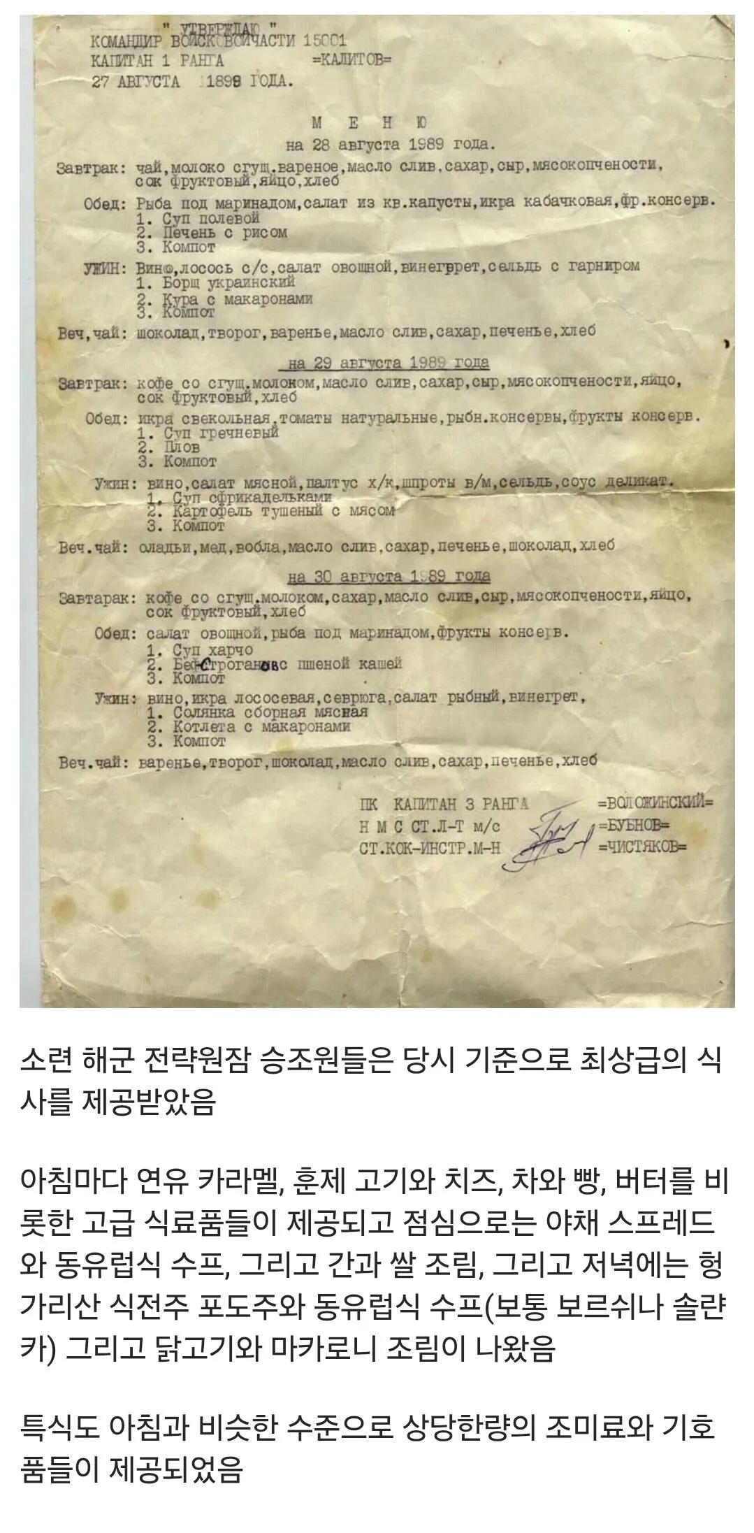 56510.jpg 1989년 소련 해군 장병들이 먹었던 메뉴들...jpg