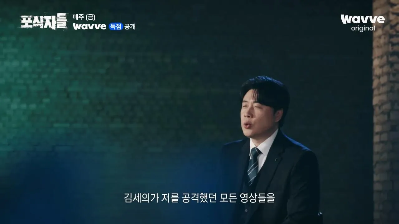 [포식자들] 가세연과 맞선 장사의 신, 2년 6개월의 진실 공방🔥ㅣ2화 하이라이트ㅣ웨이브 오리지널.mp4_20261018_210928.892.jpg 장사의신이 가세연 김세의를 나락으로 만든 과정 ㄷㄷㄷ