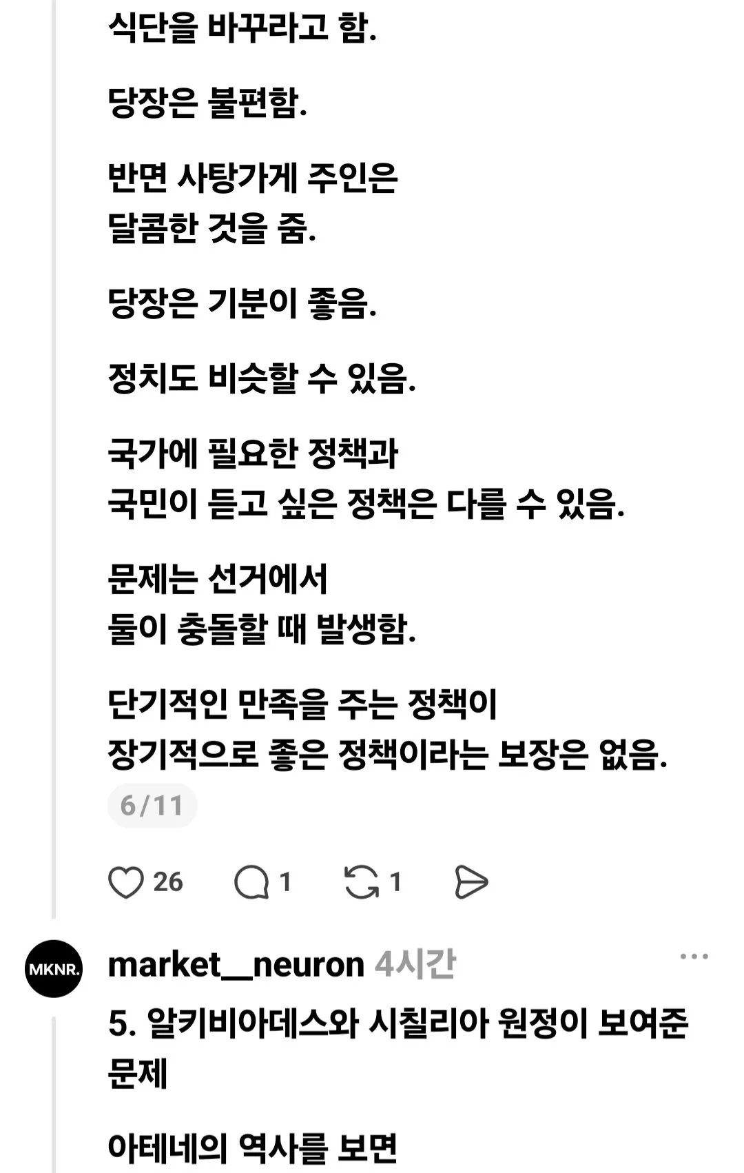 Screenshot_20260913_215102_Threads.jpg 국가를 운영하는 사람을 왜 다수결로 뽑아야 하는가?