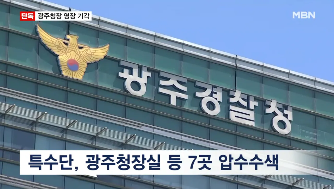 [단독] 법원, 광주청장 휴대전화 확보 시도에 제동…영장 기각 사유도 없어 (2).png [단독] 법원, 광주청장 휴대전화 확보 시도에 제동 영장 기각 사유도 없어
