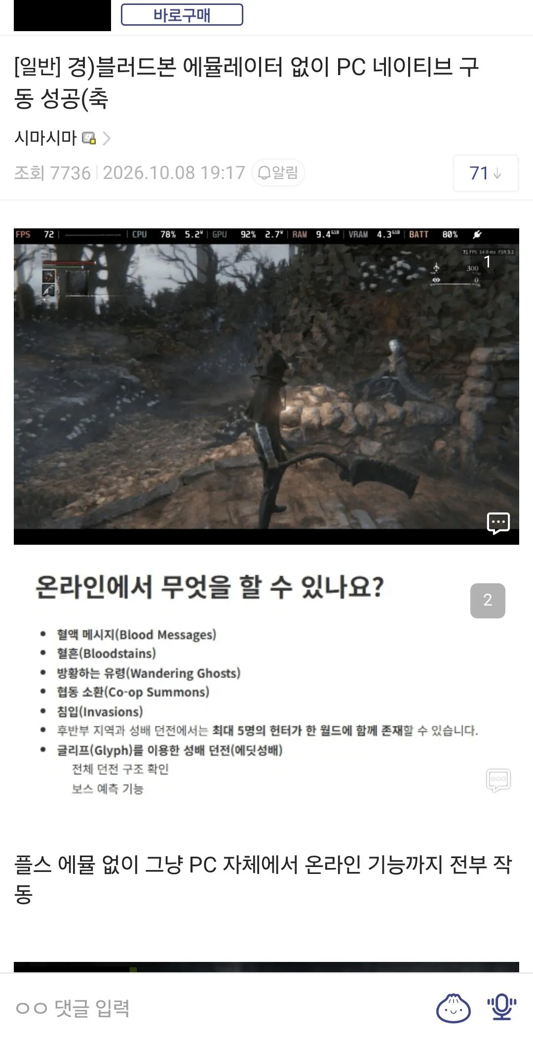 현재 난리났다는 블러드본 pc판 근황....