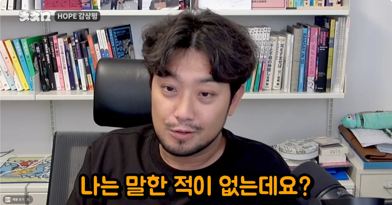 Screenshot 2026-07-23 at 01.10.18.png ㅅㅍ) 영화 호프 감독의 의도를 알아버린 침착맨