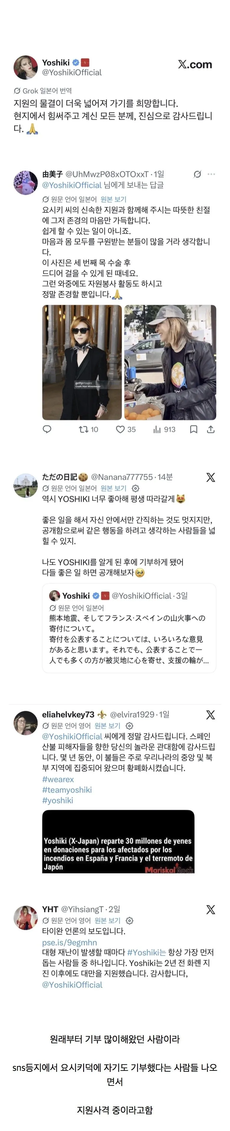 IMG_7085.jpeg 기부로 유명한 엑스재팬 요시키 근황.jpg