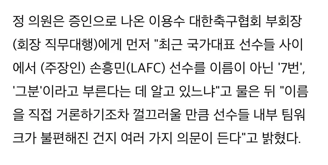 “손흥민을 7번이라 부른다고?”