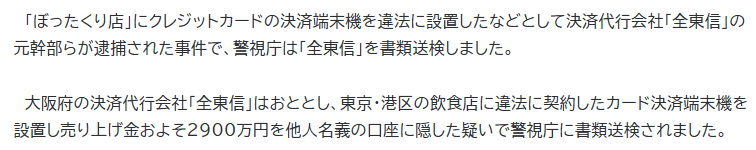 2024 차명사건.png 일본 결제대행사 전동신의 파산 간단정리