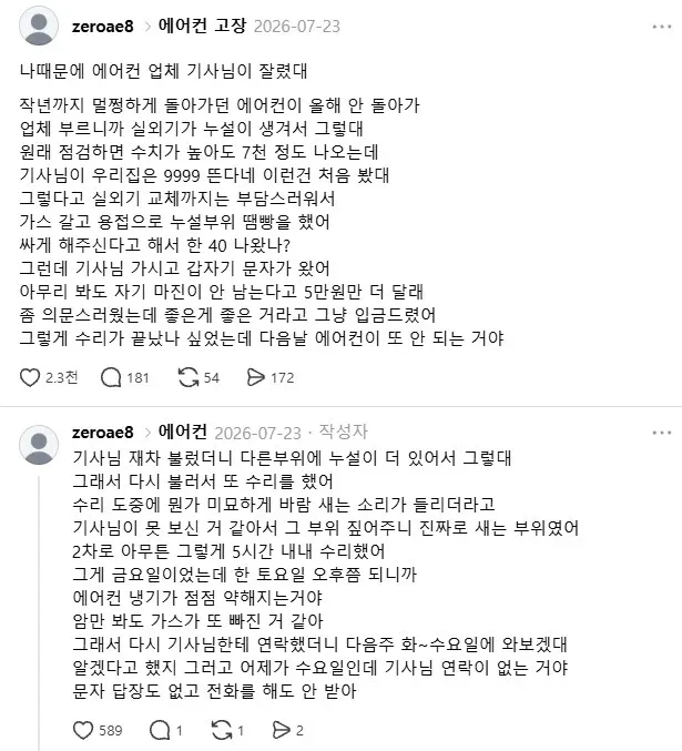 123.webp 나때문에 에어컨 업체 기사님이 잘렸대