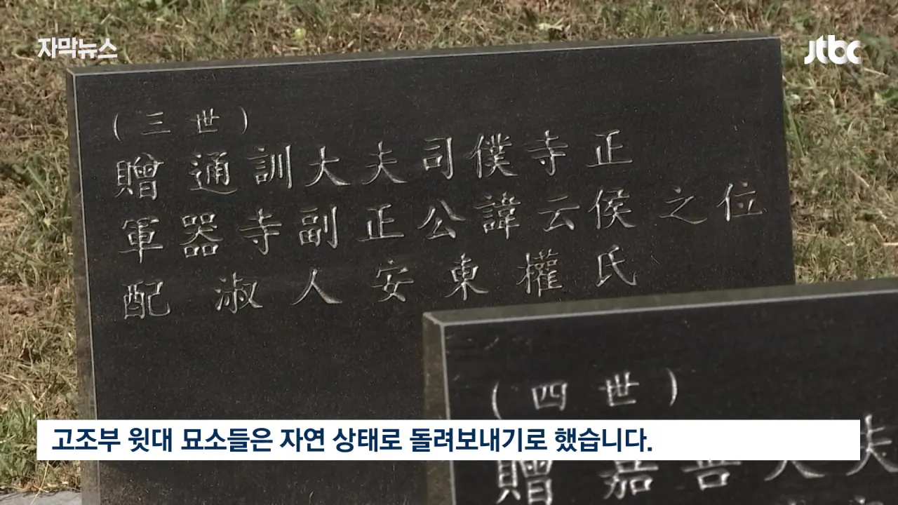 [자막뉴스] '벌초' 언제까지 할 수 있을까…_이제 이 길뿐입니다_ 깜짝 _ JTBC News 0-52 screenshot.png 성묘 & 벌초에 고심하던 600년 종가의 결단 ㄷㄷㄷ