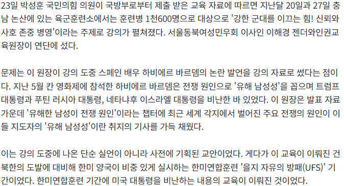 20260924_092903.png [단독] 한미연합훈련 기간에 美대통령 비난 교육 실시한 육군