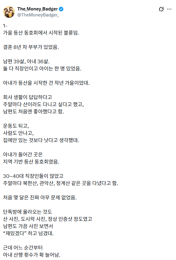1000084424.png 가을 등산 동호회에서 시작된 불륜.jpg