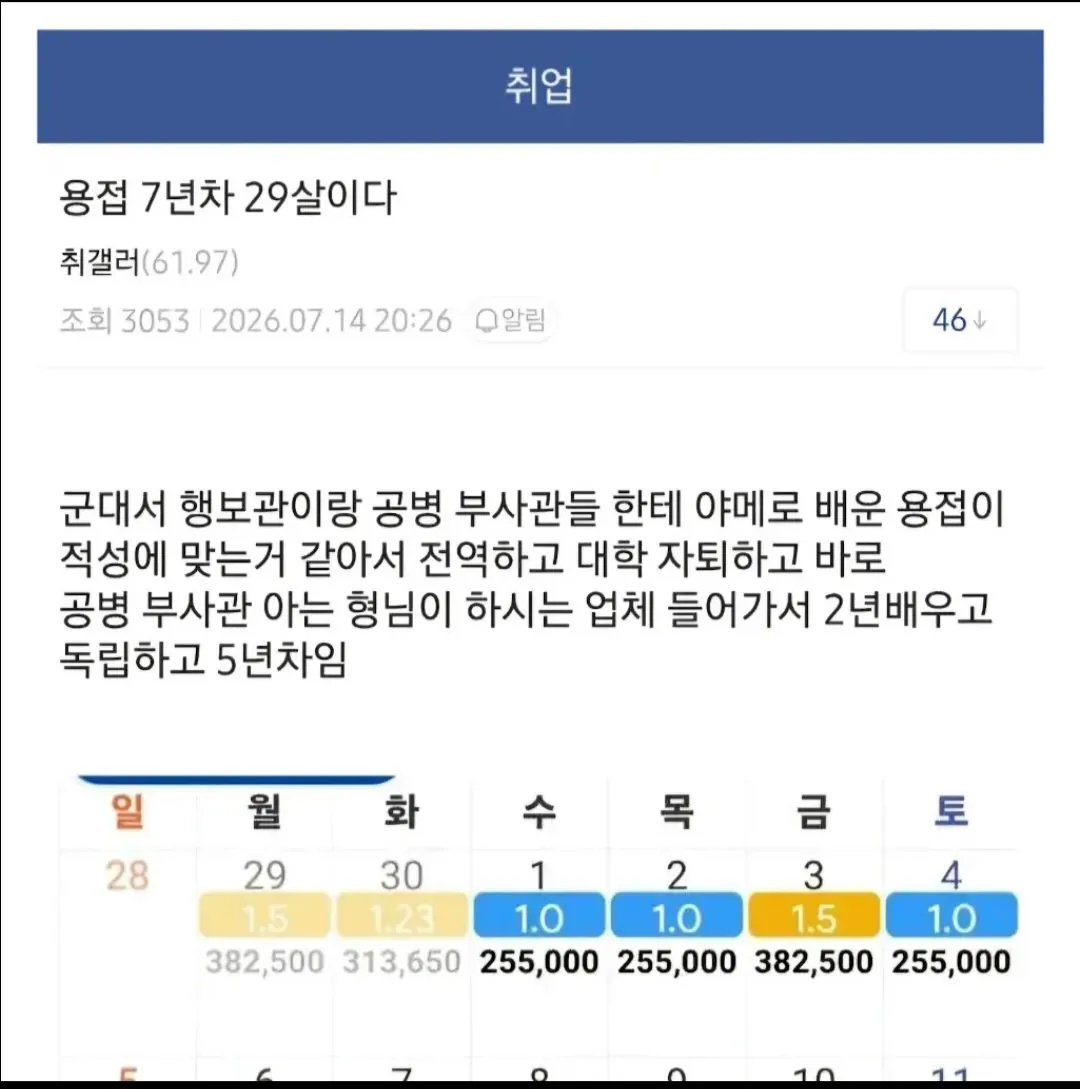 Screenshot_20260803_100255_YouTube.jpg 한달 최대 천만원버는 7년차 용접공 디시인