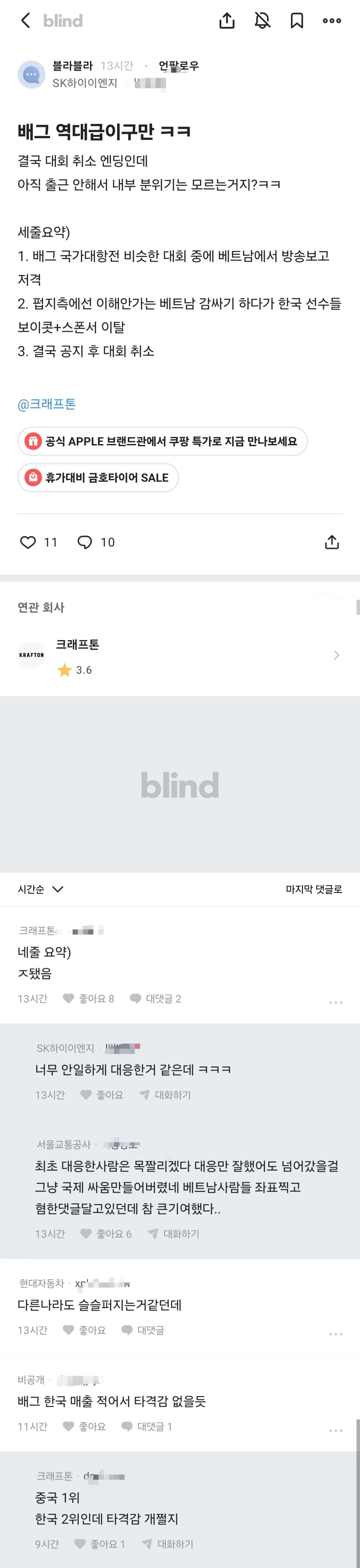 1000034023.jpg 블라) 블라인드 크래프톤 직원 상황 인식