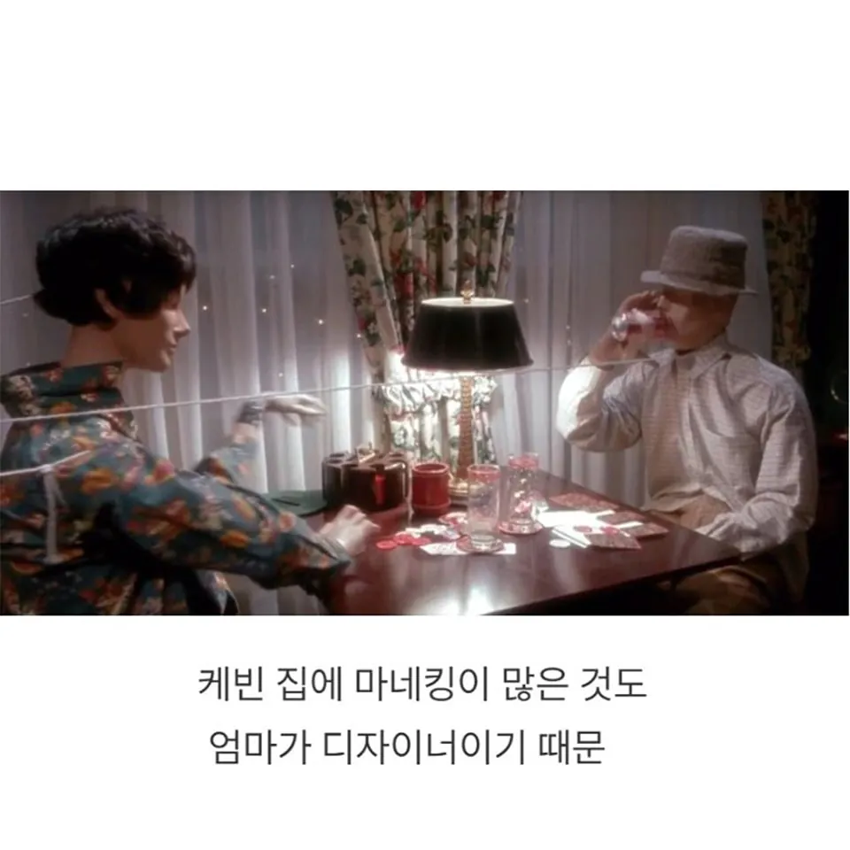 image.png 나홀로집에 케빈 부모님 재력 수준 나홀로집에 케빈 부모님 재력 수준