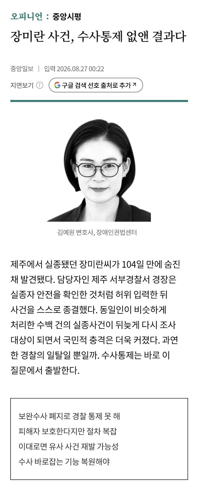 IMG_3613.jpeg “장미란 사건, 수사통제 없앤 결과다” ㄷㄷㄷㄷㄷㄷㄷㄷㄷㄷㄷㄷㄷ