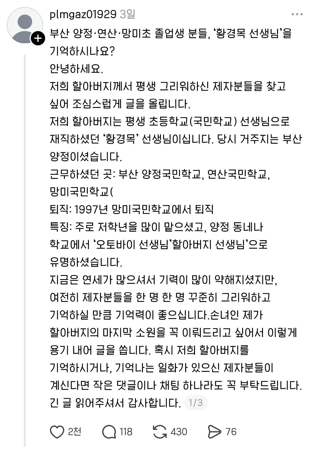 Internet_20260723_030351_1.jpeg 부산에서 초등학교 나오신분들, '황경목 선생님'을 기억하시나요?