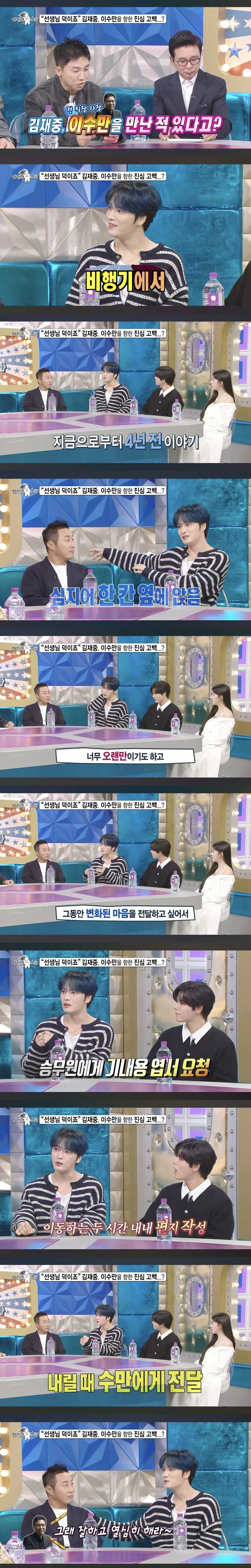 비행기에서 우연히 만났다는 이수만과 김재중