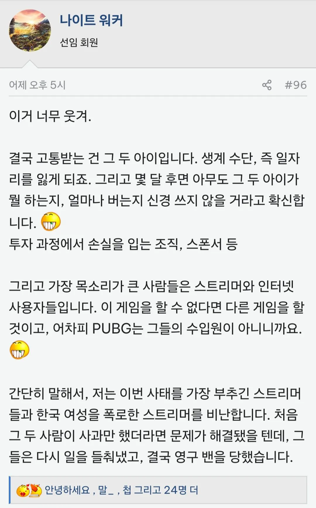 Screenshot_20260924_214304_Firefox.jpg 배그 베트남 선수 2명 정지 베트남 커뮤니티 반응