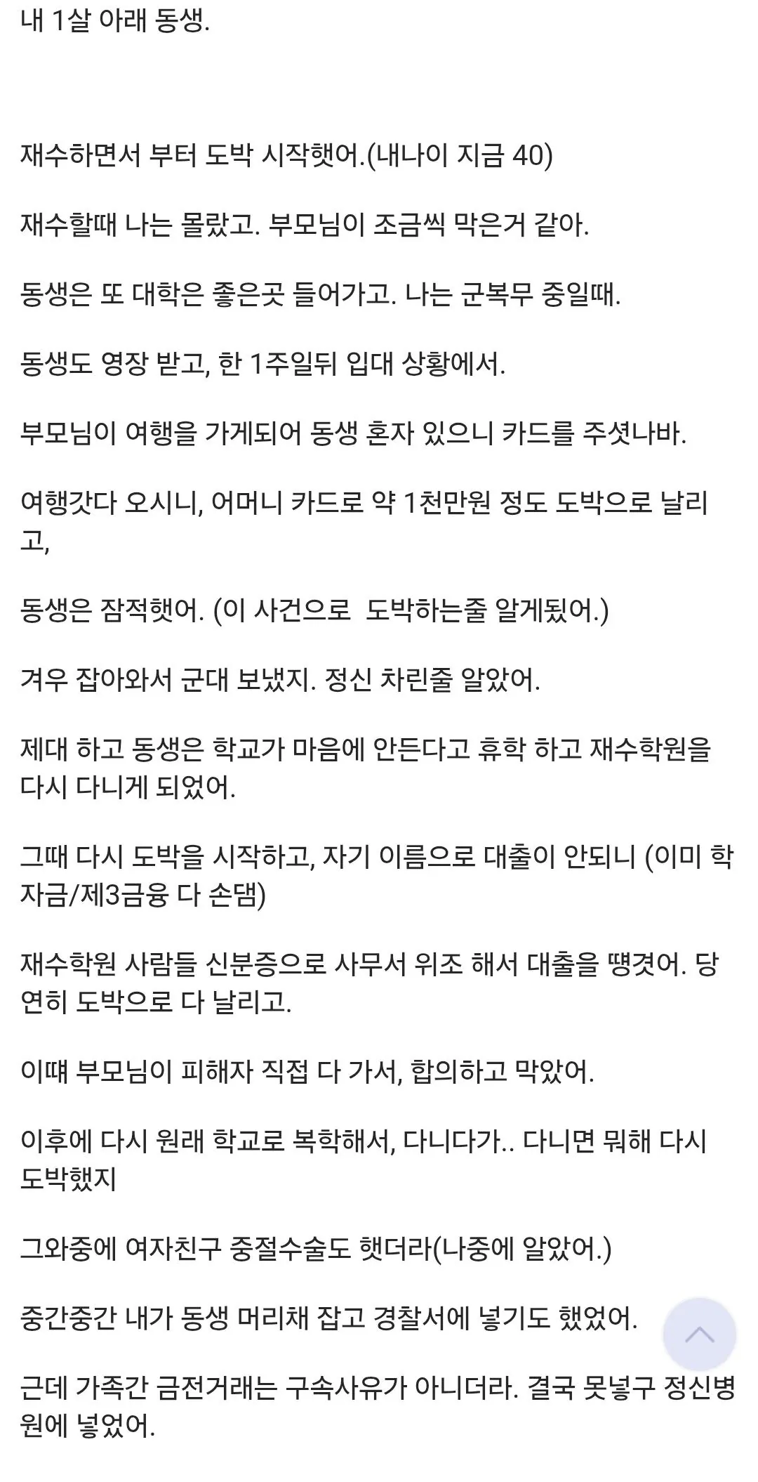 22479.jpg 도박중독자의 가족으로 살아간다는 것.jpg