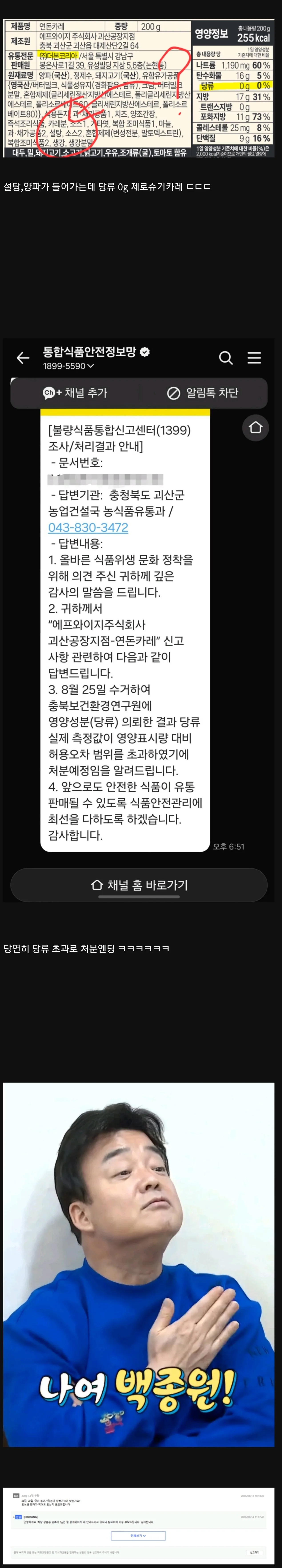 백종원의 당류 0g 카레 신고 결과 ㄷㄷ