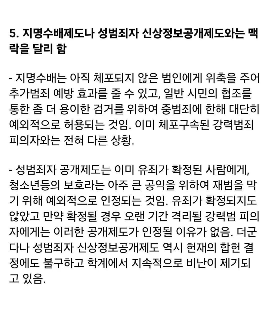 Screenshot_20261013_184332_Samsung Browser.jpg 학계에서 지적하는, 피의자 신상 공개가 잘못된 이유.jpg