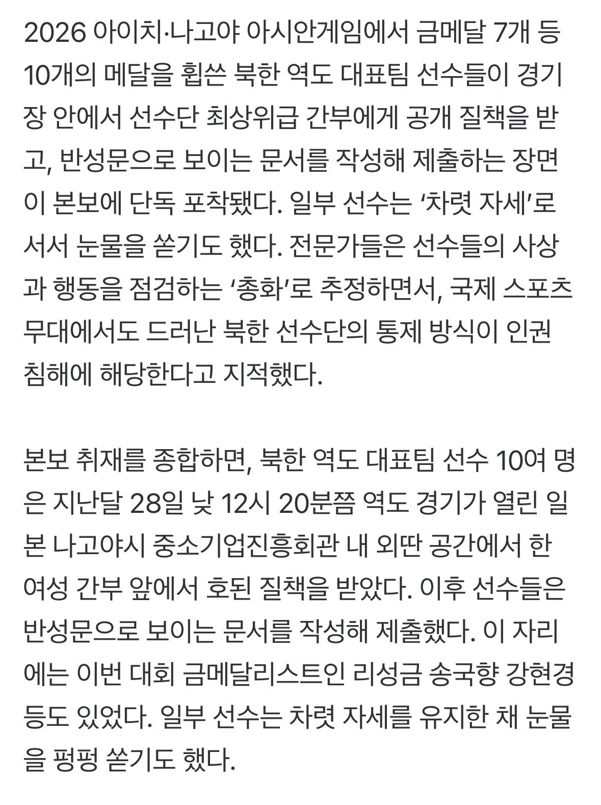 IMG_5340.webp [단독] 금메달 7개 따고도 공개 질책에 반성문까지… 눈물 쏟은 北 역도 선수들 ㄷㄷㄷㄷㄷ
