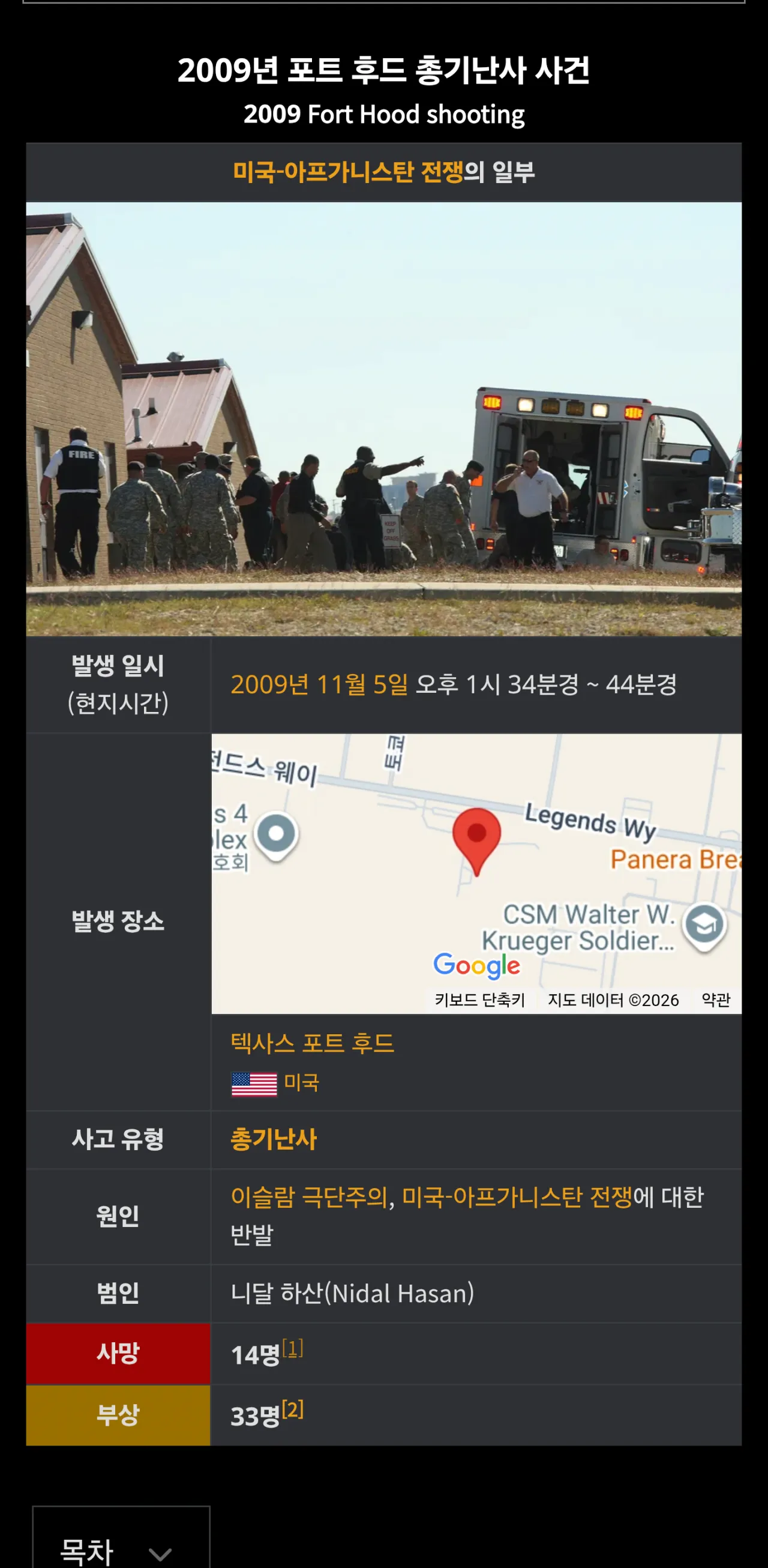 1000095773.png [속보] 미국 국방부, 텍사스 포트 후드 테러범 총살 집행 라이브 스트리밍 예정 ㅎㄷㄷㅎㄷㄷㅎㄷㄷㄷ
