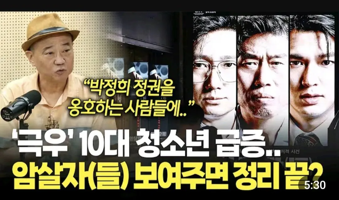 오늘 한 유튜브에서 지껄인 암살자들 관련 발언