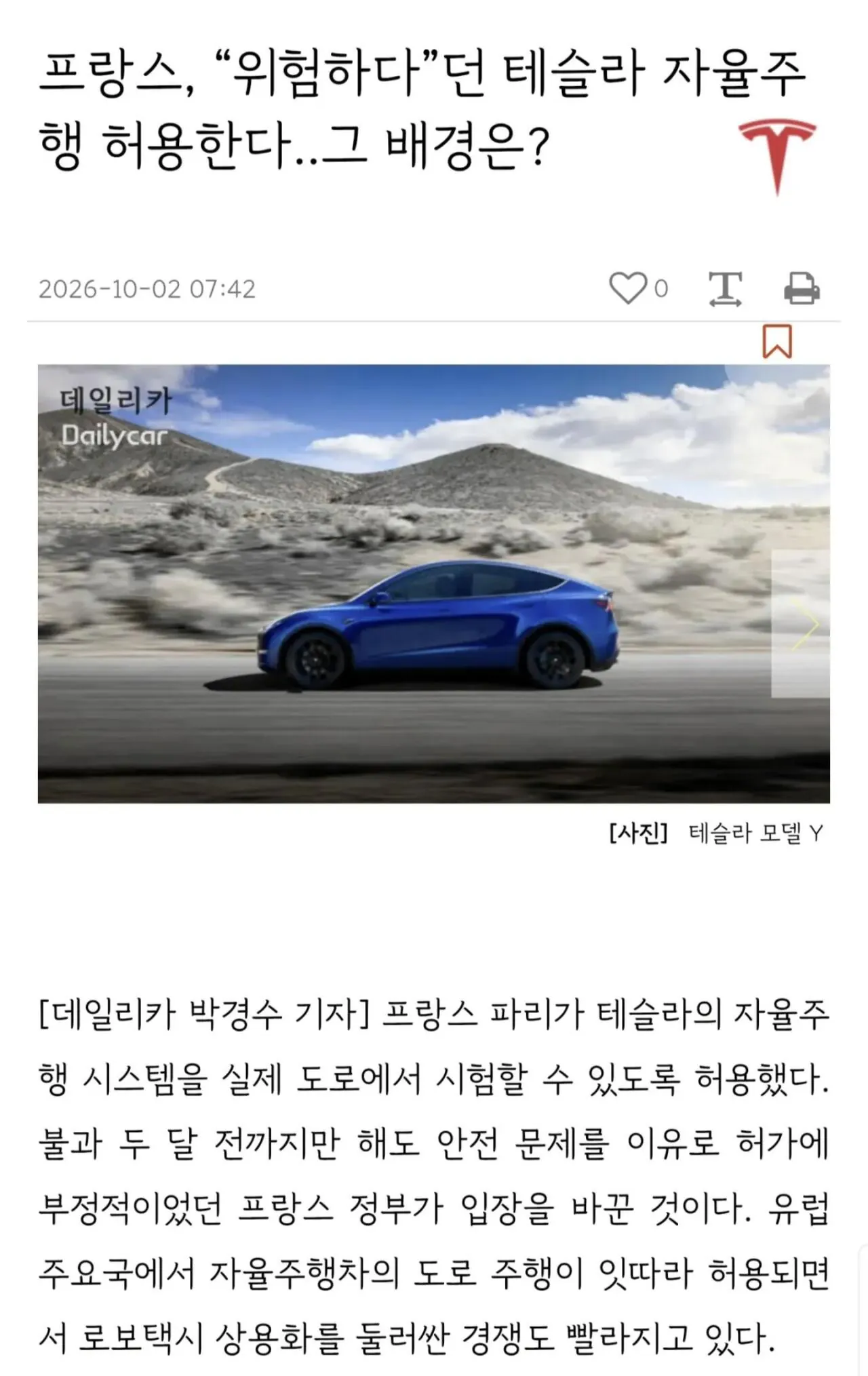 Screenshot_20261011_114726_Samsung Browser.jpg ํ
์ฌ๋ผ fsd 120km ์๋ํํผ ์์ ใทใทใท