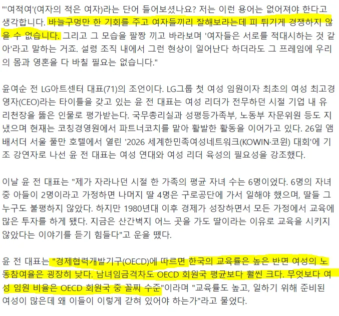 image.png 여성 임원 비율 'OECD 꼴찌'라는 여자 CEO