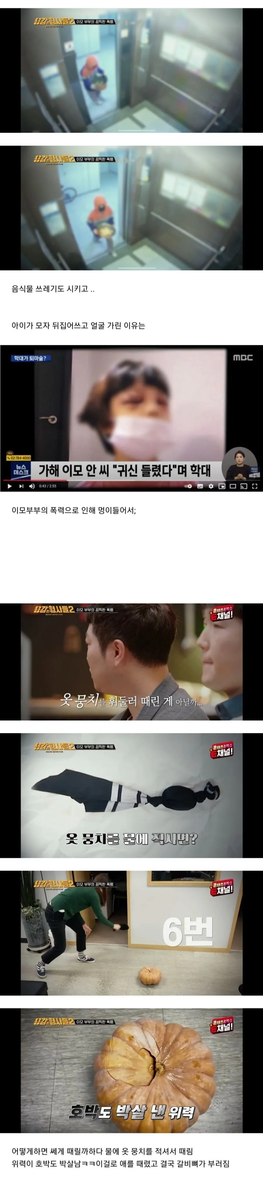 16735633732681.jpg 혐) 8살 친조카를 물고문 해 죽인 이모 부부
