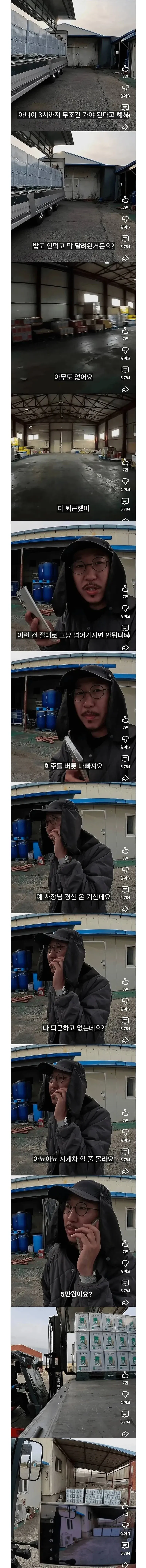 갑질에 불쾌해진 화물 기사님