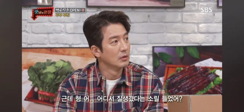 백종원 : 나만해도 시골에서 잘생긴 축에 속했어