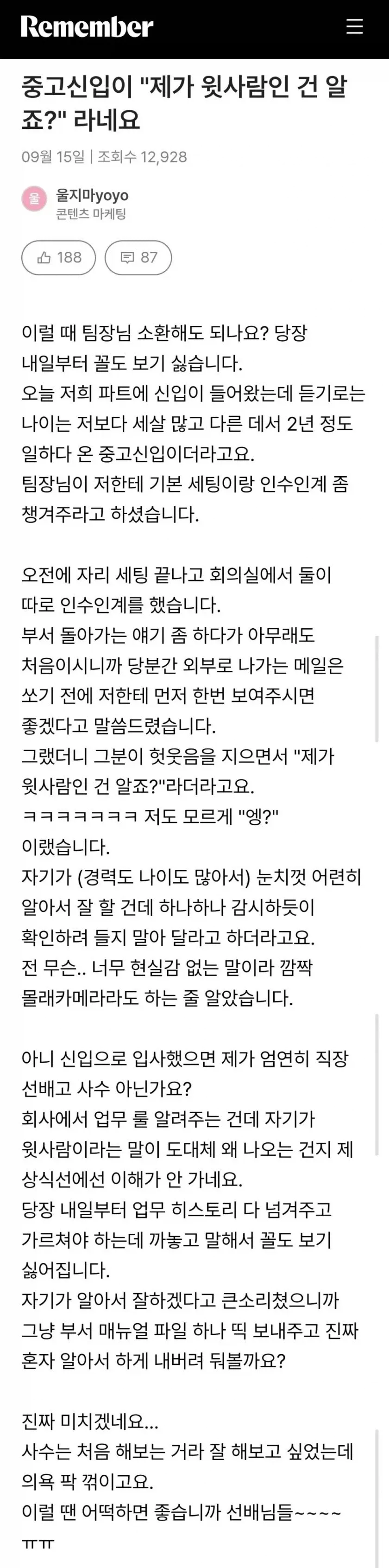 자기가 윗사람 이라는 '중고신입'