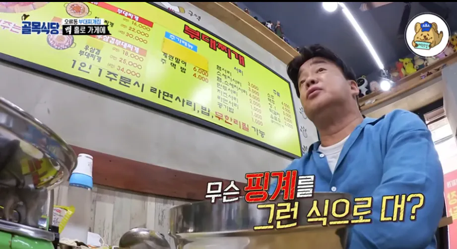 simg_1789446569680.png 이번 양파가 달다는 부대찌개집 사장을 혼내는 백종원.jpg