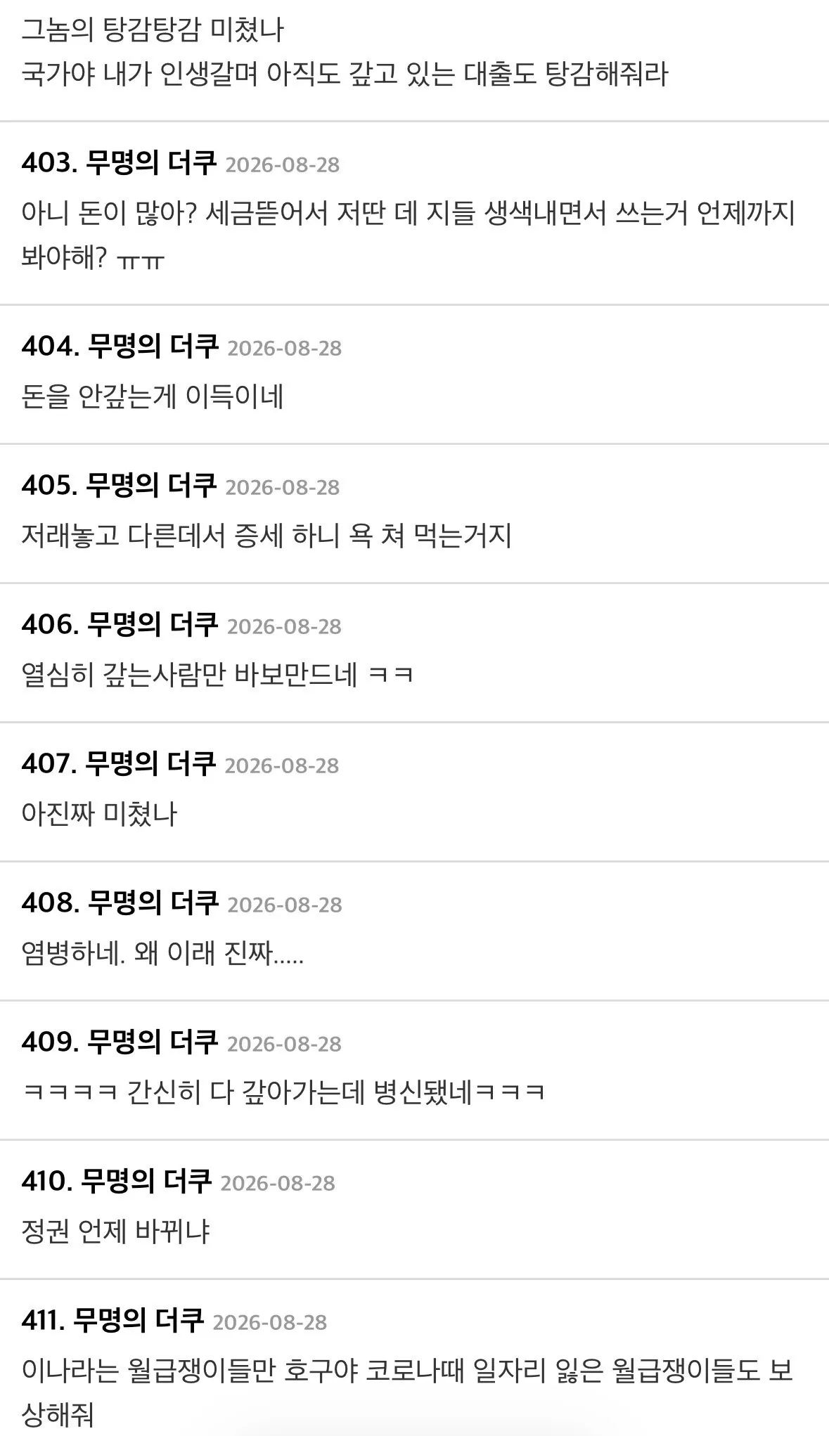 IMG_9416.jpeg 현재 논란중인 “자영업자 코로나 대출, 최대 6조 탕감정책ㄷㄷ”.JPG