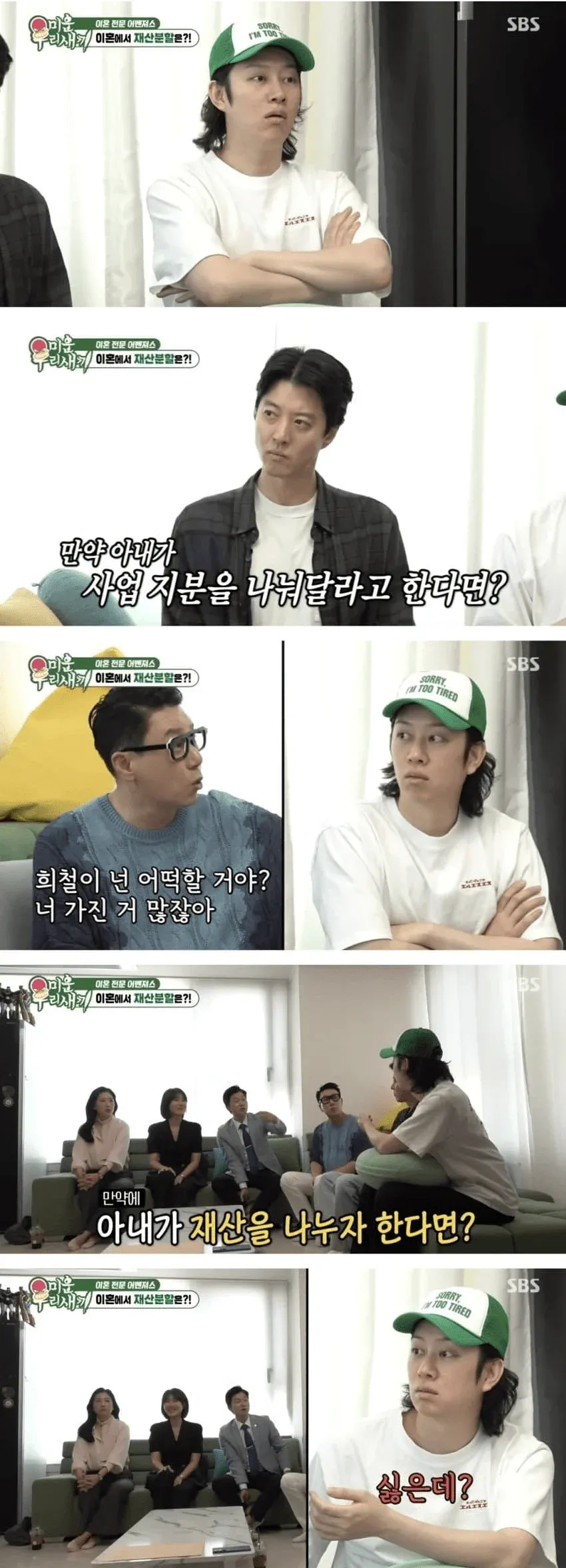 이혼 시 재산분할하기 싫은 김희철