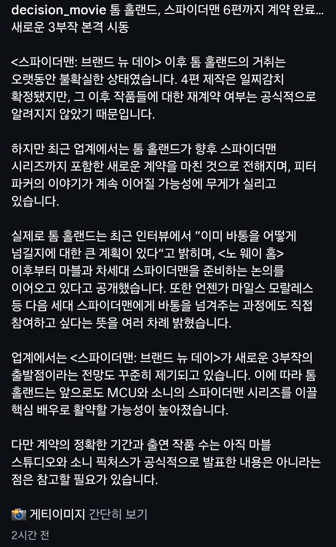 1000198668.jpg 톰 홀랜드, MCU '스파이더맨' 6편까지 계약 확정