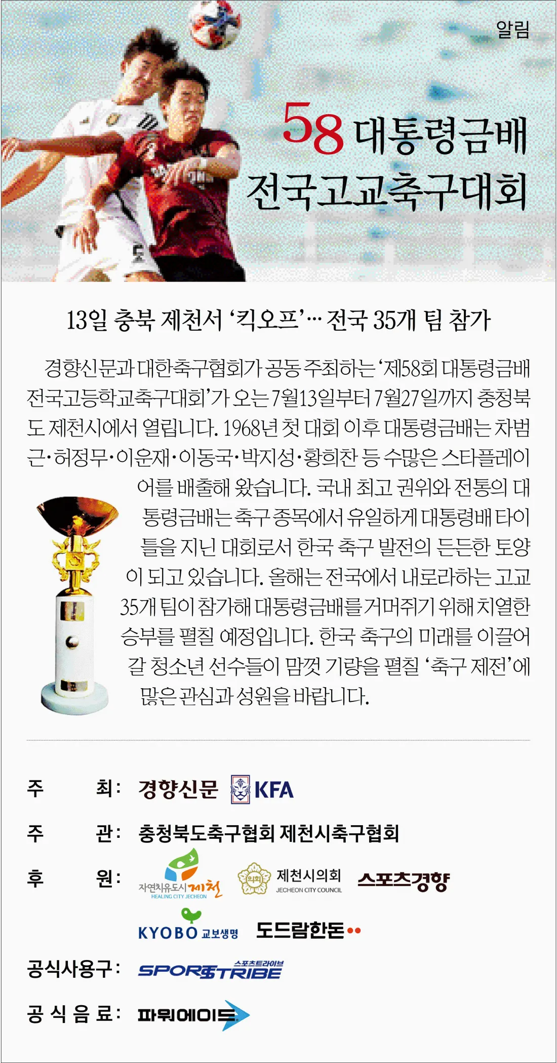 image.png [칼럼] 축구팬들, 당신들의 돈은 지방 축구협회장들의 인맥쌓기에 사용되고 있습니다