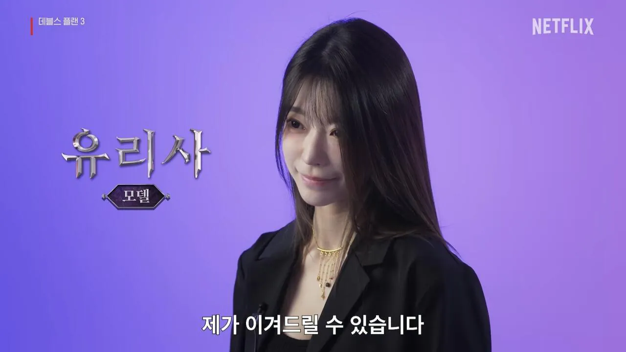Screenshot_20261011_212447_YouTube.jpg <데블스 플랜: 데드 어게인> 참가자 16인 주요 커리어 총정리.txt