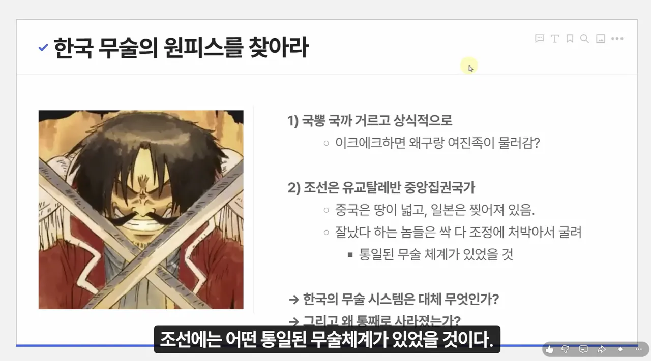 1.png 한국 무술이 통째로 절딴난 과정 요약