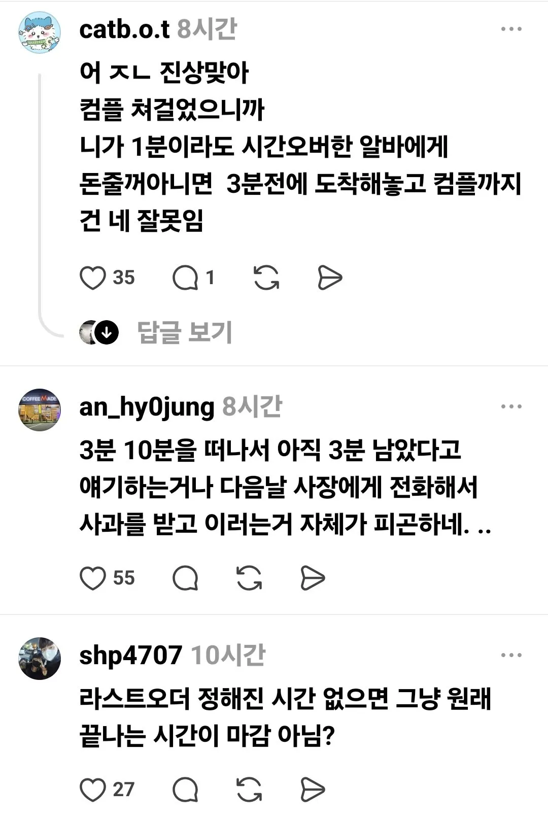 Screenshot_20260809_221603_Threads.jpg 카페 마감 3분 전 주문, 손님이 진상이다 vs 아니다.jpg
